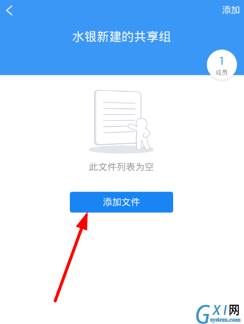 腾讯微云共享组的详细使用过程截图