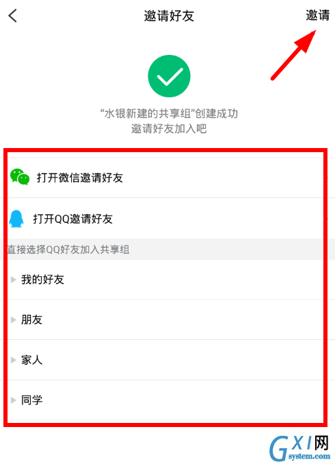 腾讯微云共享组的详细使用过程截图