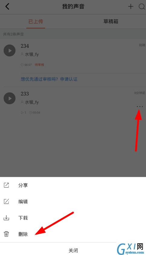 喜马拉雅fm删除录音的操作过程截图