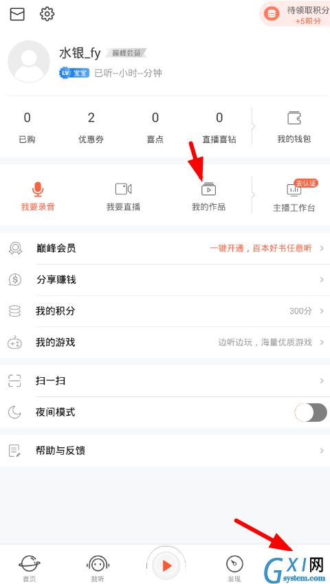 喜马拉雅fm删除录音的操作过程截图