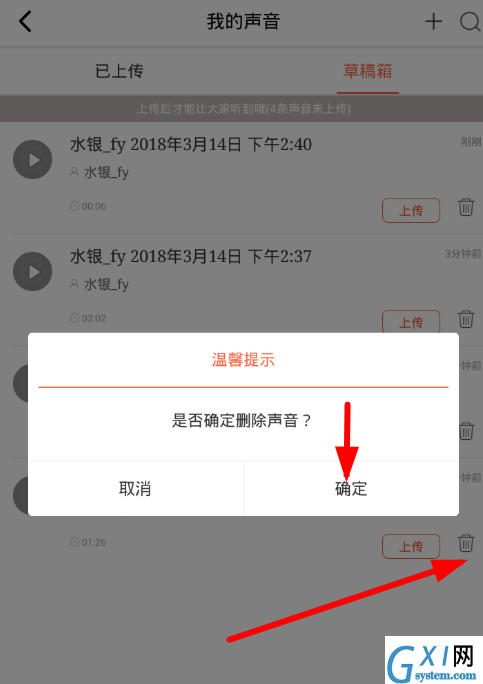 喜马拉雅fm删除录音的操作过程截图