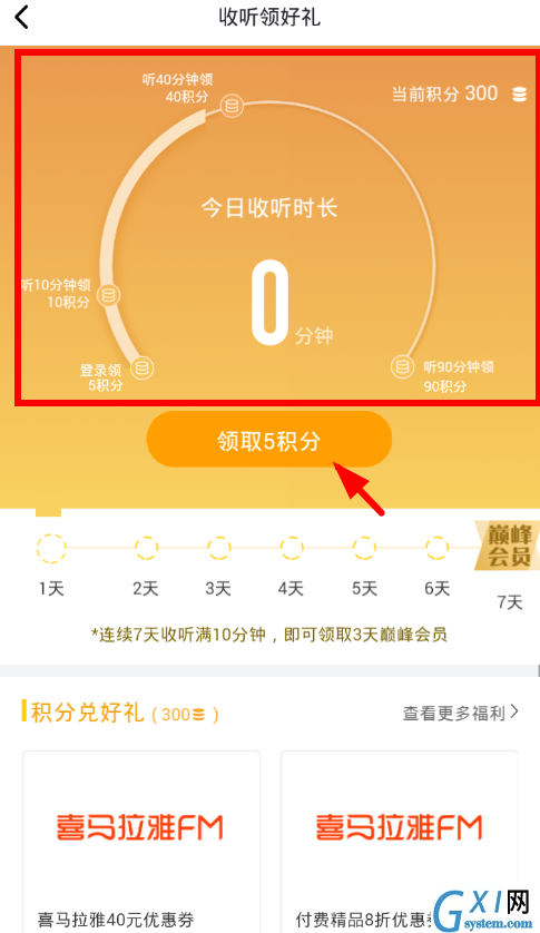 在喜马拉雅fm里进行签到的简单操作截图