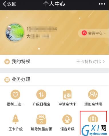 腾讯王卡设置自动充值的操作流程截图