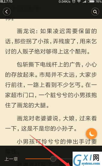 在多看阅读APP中进行语音朗读的简单方法截图