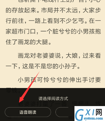 在多看阅读APP中进行语音朗读的简单方法截图