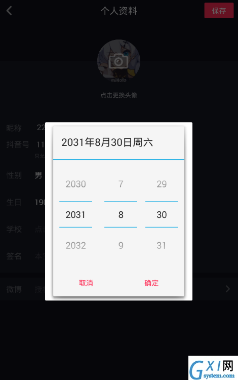 抖音设置负数年龄的操作过程截图