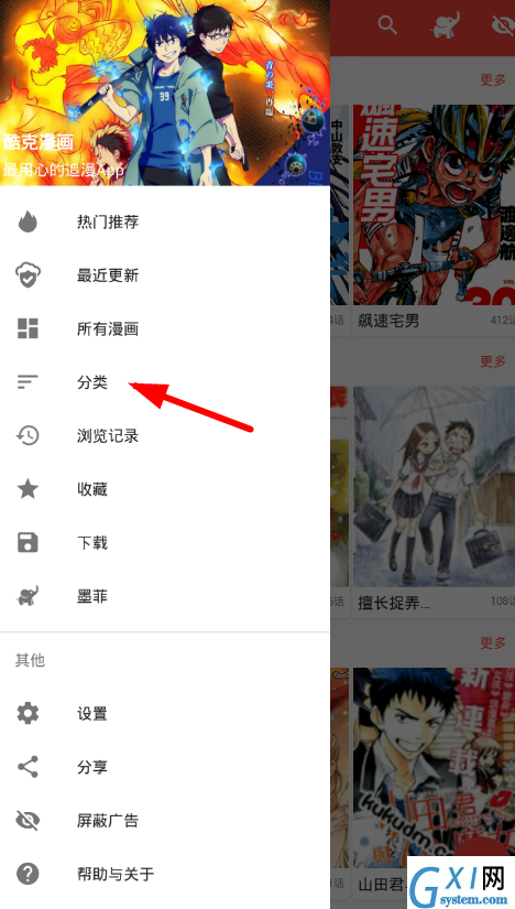 使用酷克漫画看漫画的基础操作截图