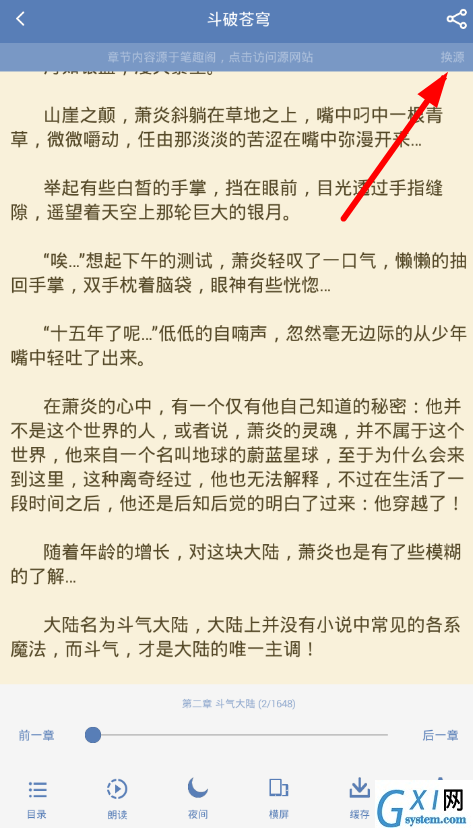 在老子搜书中进行换源的简单教程截图