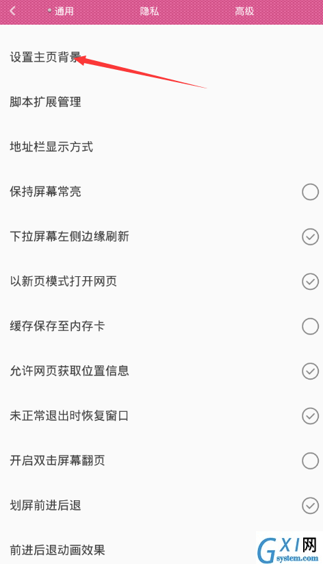 米侠浏览器设置主页背景的简单操作截图