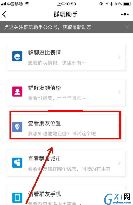 微信查看朋友位置的简单操作截图