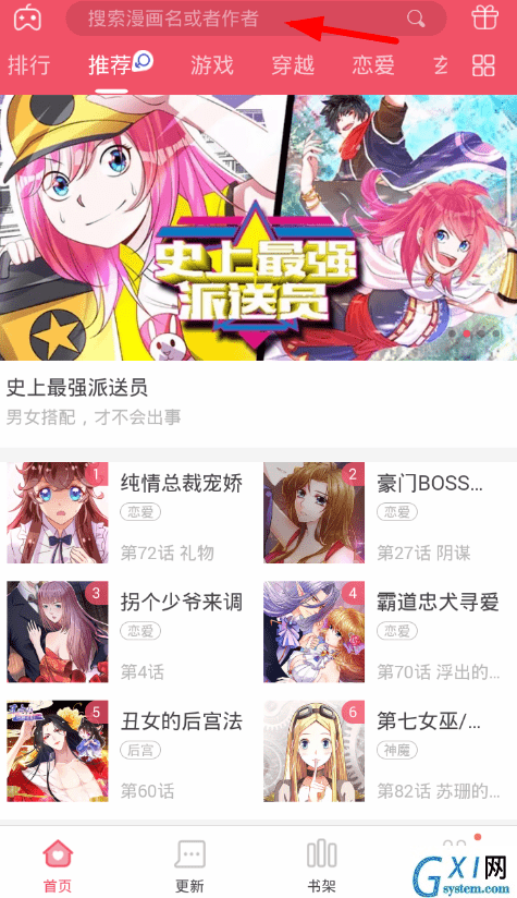 爱优漫app缓存漫画的图文步骤