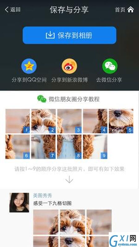 抖音中如何制作九宫格图片？截图