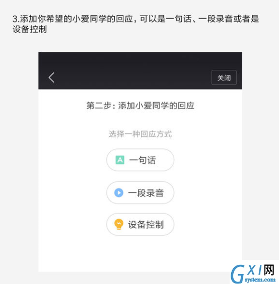 小爱音箱训练计划的图文介绍截图