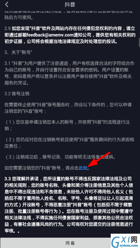 抖音注销账号的简单操作截图