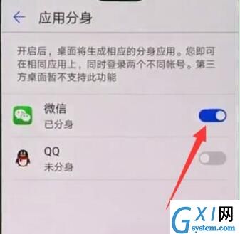 在华为mate10中双开微信的图文教程截图