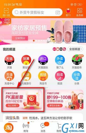 在淘宝双11中退出战队的流程讲解截图