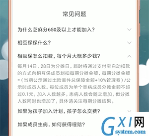 支付宝APP使用相互保的具体操作截图