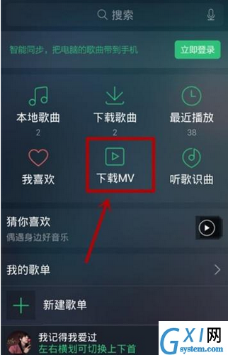 在QQ音乐里下载MV的基础操作截图