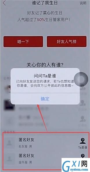 生日管家中查看谁标注了我具体教程截图