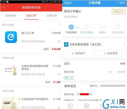 在惠锁屏APP中点外卖的详细讲解截图