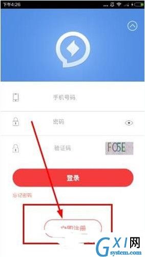 注册迅银网app的具体图文讲解