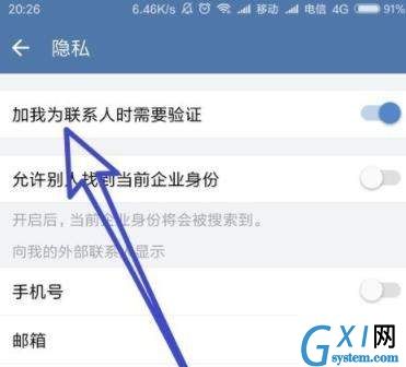 企业微信设置加我为好友时需验证的详细操作截图