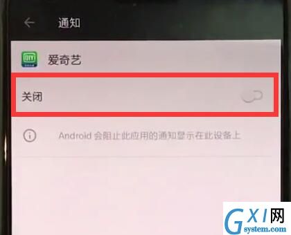 一加手机关闭app通知的方法介绍截图