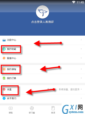 人教微研APP的具体使用过程截图