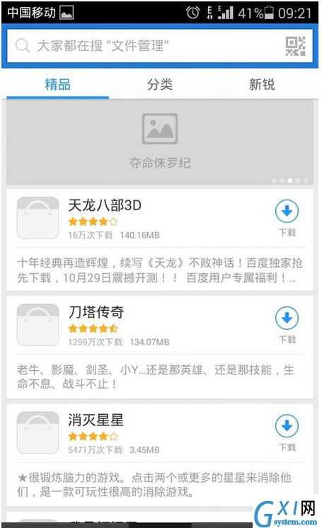 百度手机助手APP下载游戏的操作流程截图