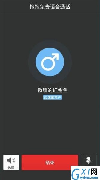 抱抱app里免费电话使用讲解截图