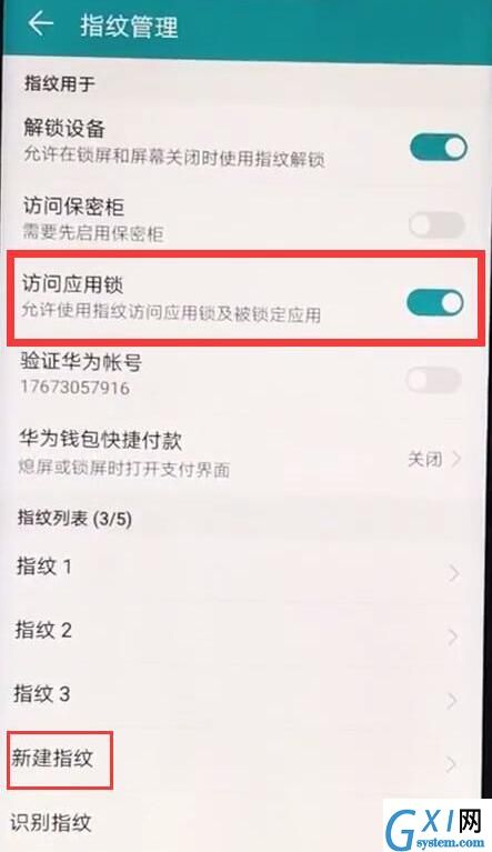 华为mate20 pro中设置指纹应用锁的具体方法截图