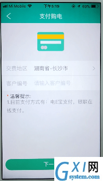 掌上电力中进行交费的具体讲解截图