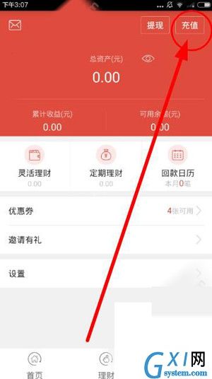 农泰金融APP充值的简单操作截图