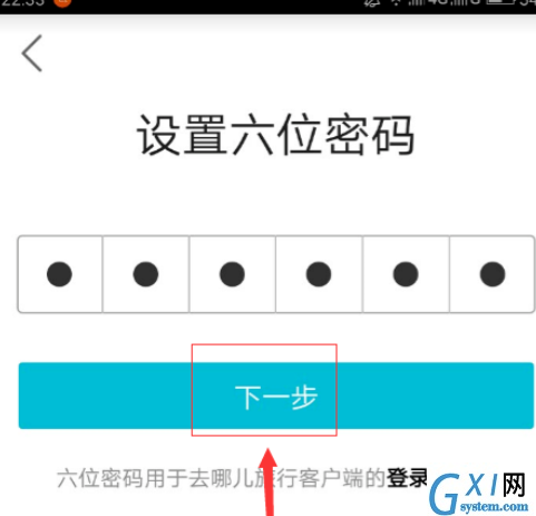 去哪儿旅行app更换手机密码的操作流程截图