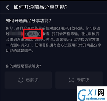 抖音开通商品橱窗功能的操作流程截图