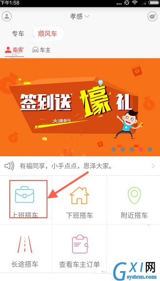 通过叮叮约车APP乘车的简单操作截图