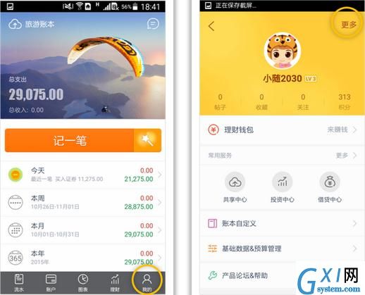 随手记APP里高级记账使用讲解截图