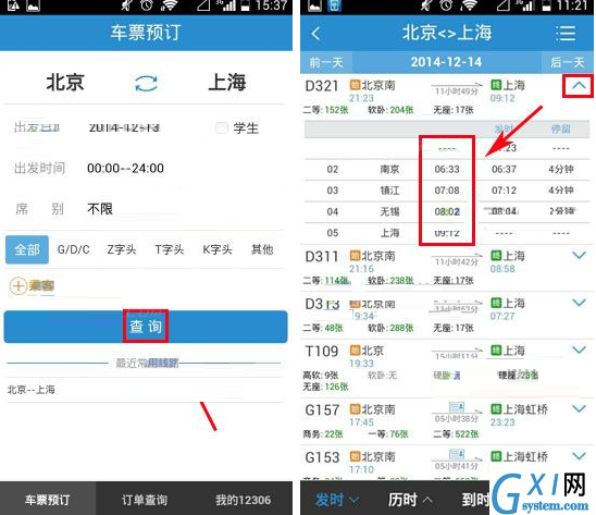 铁路12306查询列车到达时间的图文操作截图