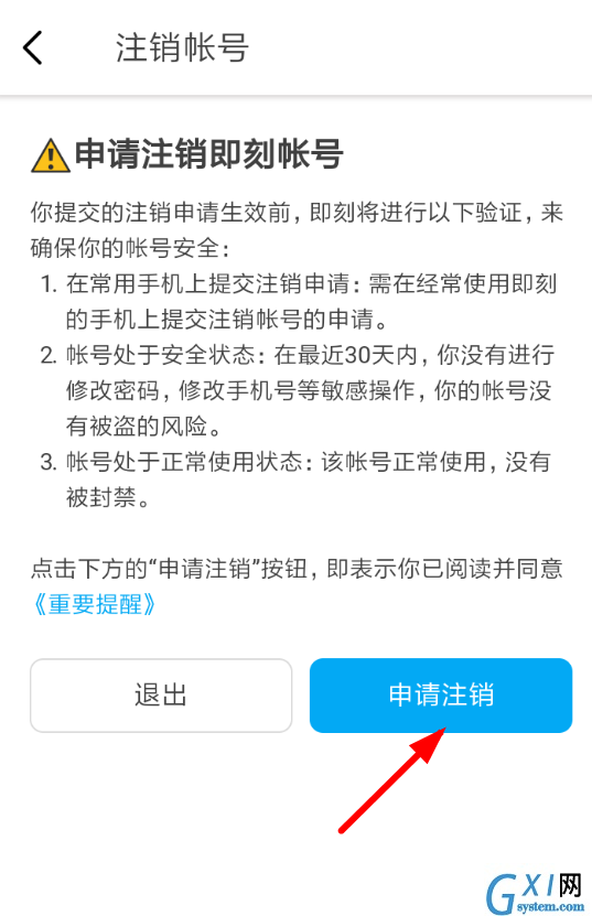 即刻APP进行注销的简单操作截图