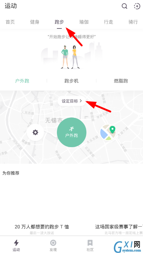 在keep中设置跑步路线的图文教程