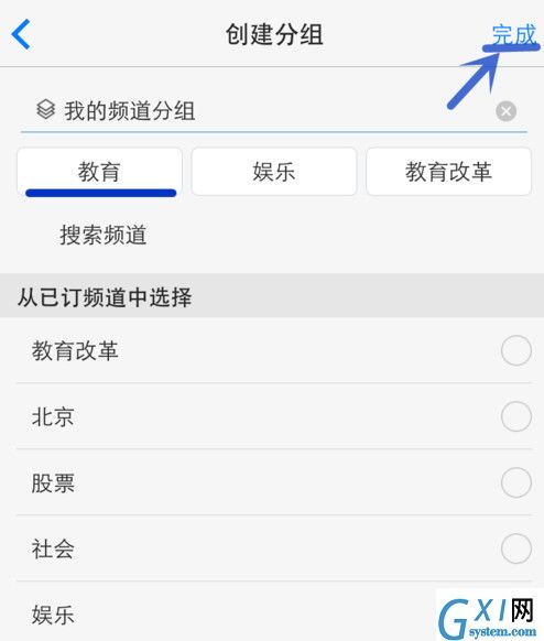 一点资讯APP添加编辑频道分组的详细操作截图