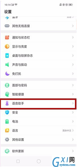 在oppor17中设置小欧语音助手的具体步骤截图