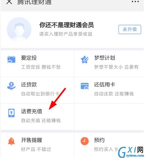 微信APP开启自动充值话费功能的图文操作截图