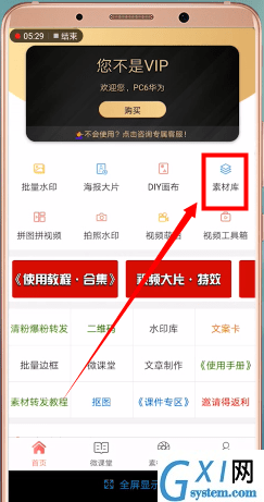 微商水印相机APP的详细使用过程截图