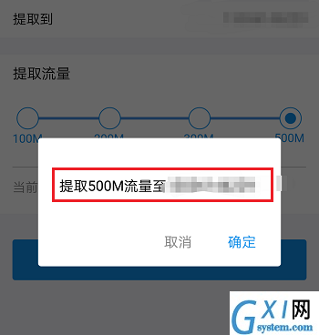 支付宝APP提取流量赠好友的操作过程截图