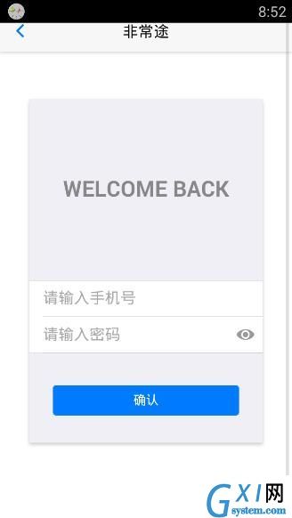 非常途APP注册账号的详细操作截图