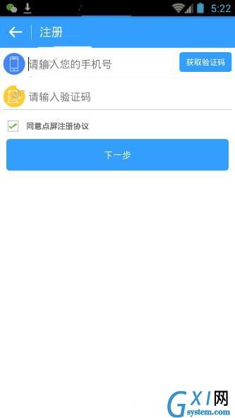 点屏APP进行注册的简单操作讲述截图