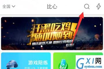 比心APP搜索用户的操作过程截图