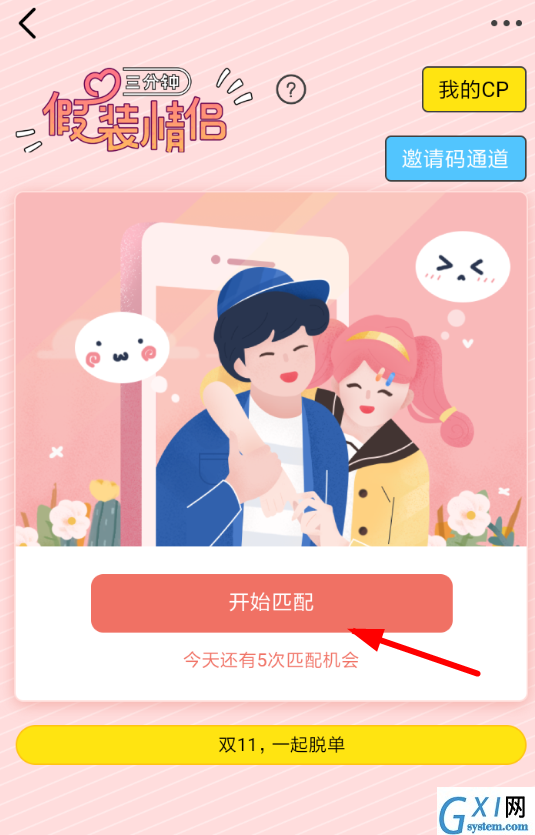 在即刻app里进行匿名聊天的操作过程截图