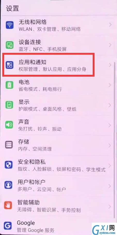 在华为Mate20中锁屏消息不提示的方法截图